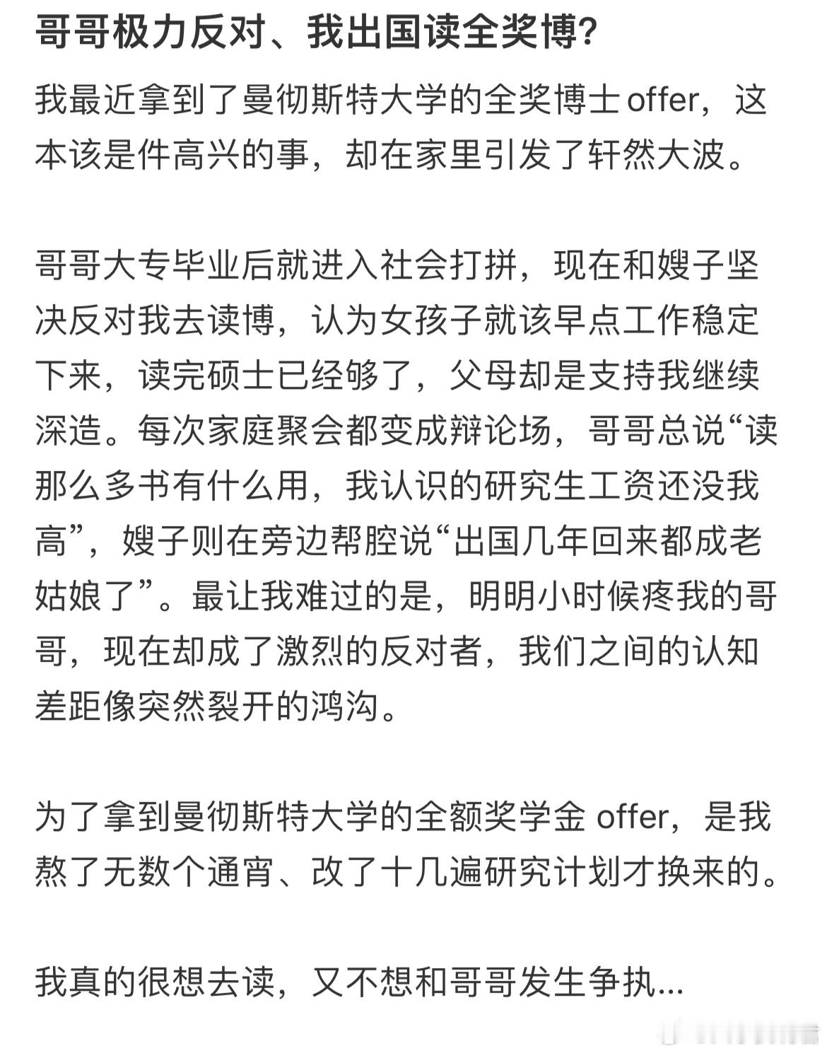 哥哥极力反对、我出国读全奖博？​​​