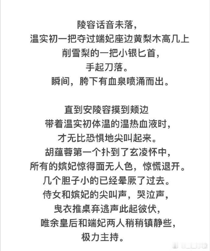 《甄嬛传》拍得还是保守了～温太医自宫在原著真的好炸裂[捂脸哭]​​​