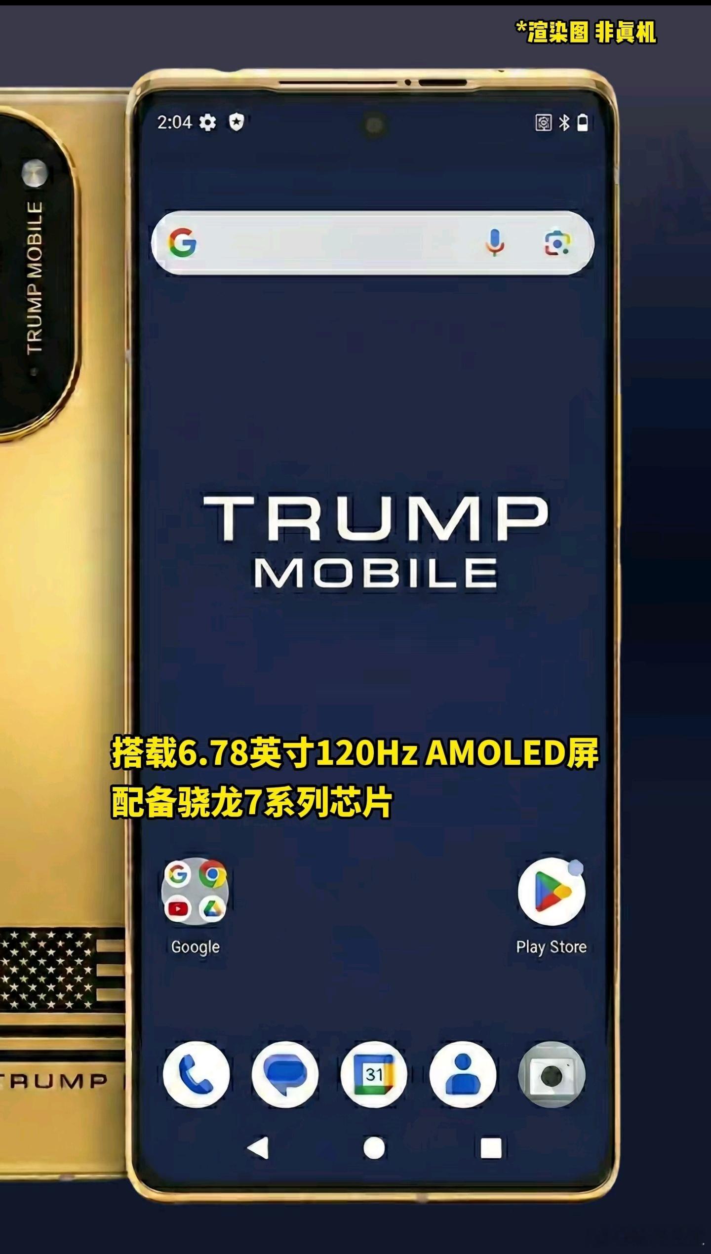 网传特朗普T1手机，喜欢吗？