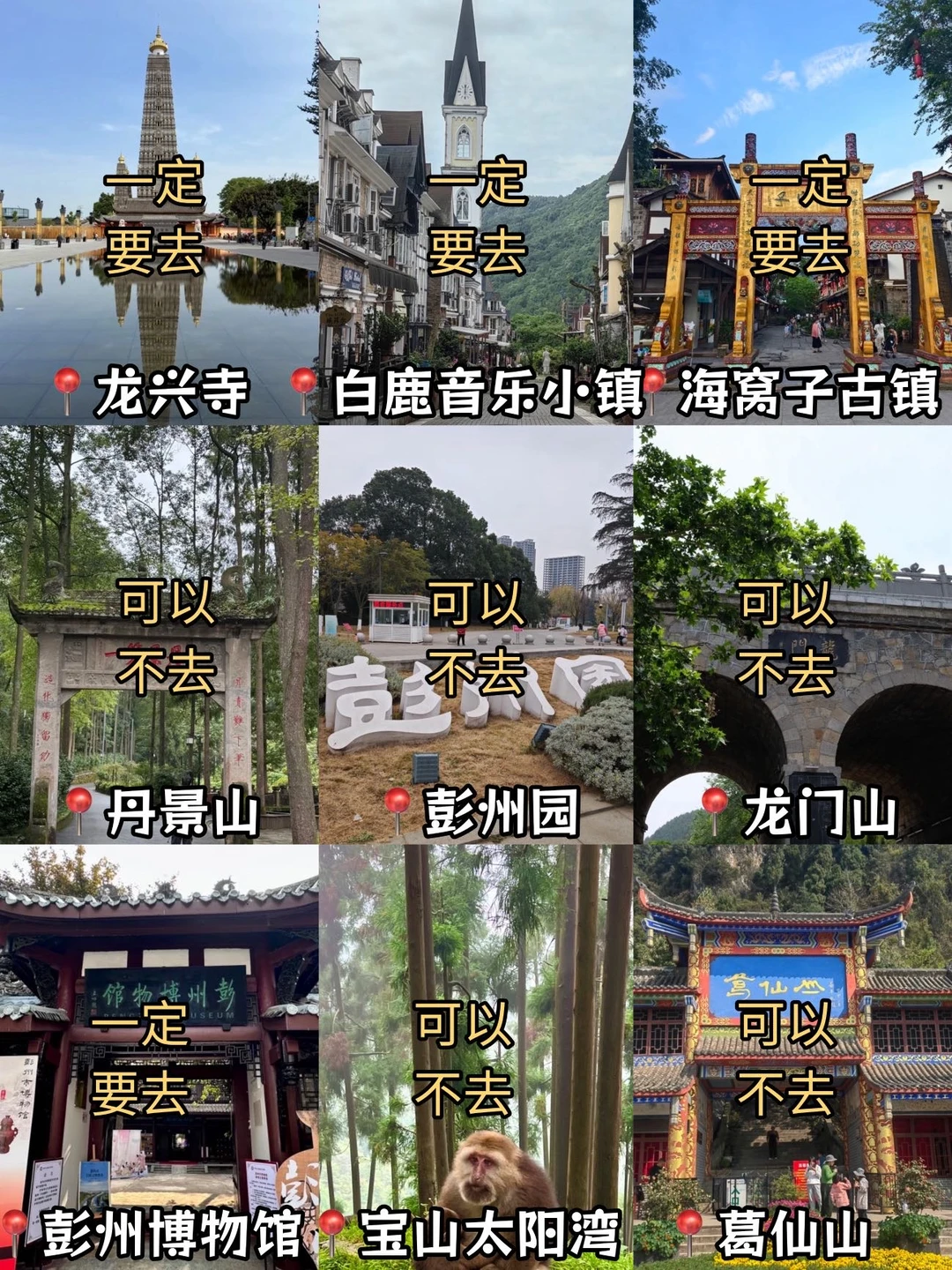 📍彭州✅2天1夜｜保姆级逛吃攻略