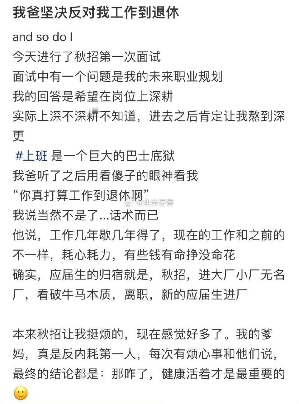 我爸坚决反对我工作到退休