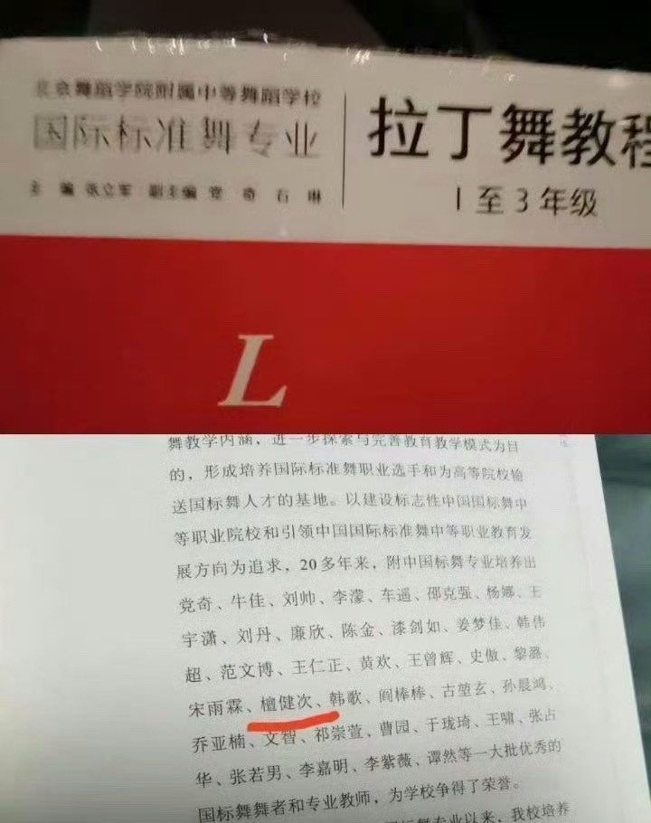 北舞教科书，北体知名校友墙，我老公咋这么厉害🥹​​​
