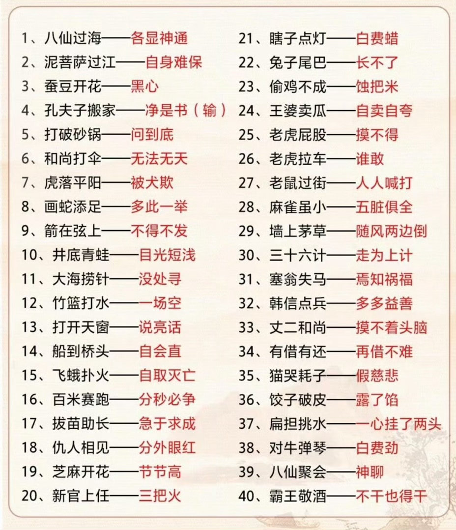 歇后语大全，建议人手一份