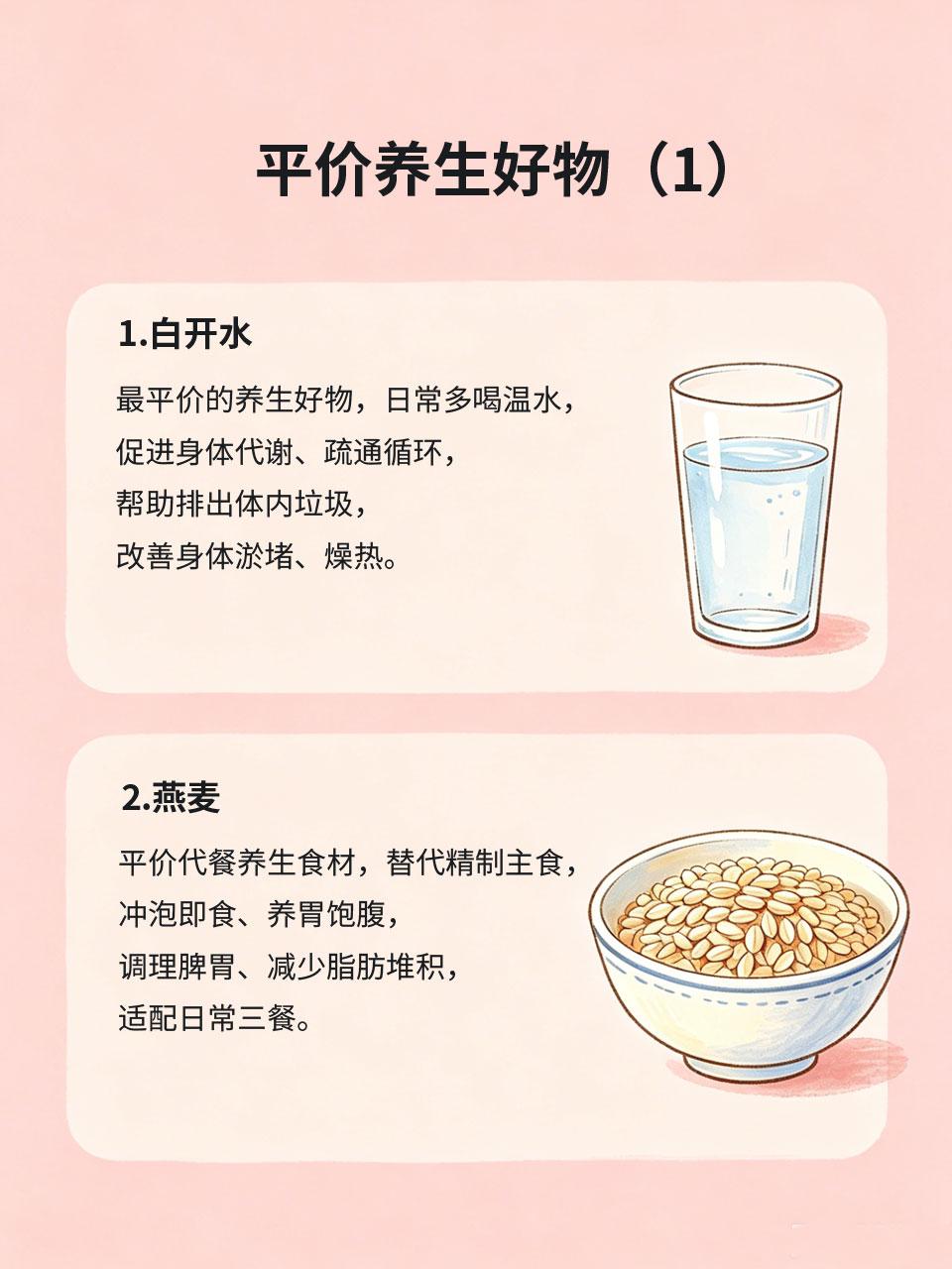 平价养生好物，普通人也能轻松坚持养生从来不是富人的专属💰，平价家常好物，低成