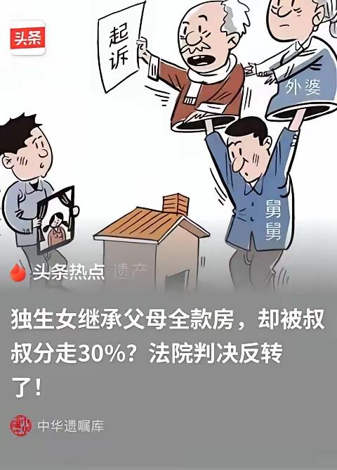 “亲情又败给了金钱！”浙江杭州，独生女小林准备办理继承手续，将父母名下的一套价值