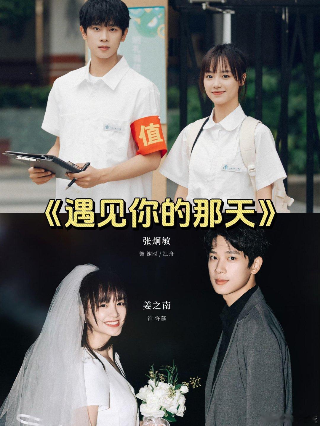 🔥推荐16部久别重逢的爱情剧！你看过几部！1.《见面吧就现在》主演：卢洋洋、何