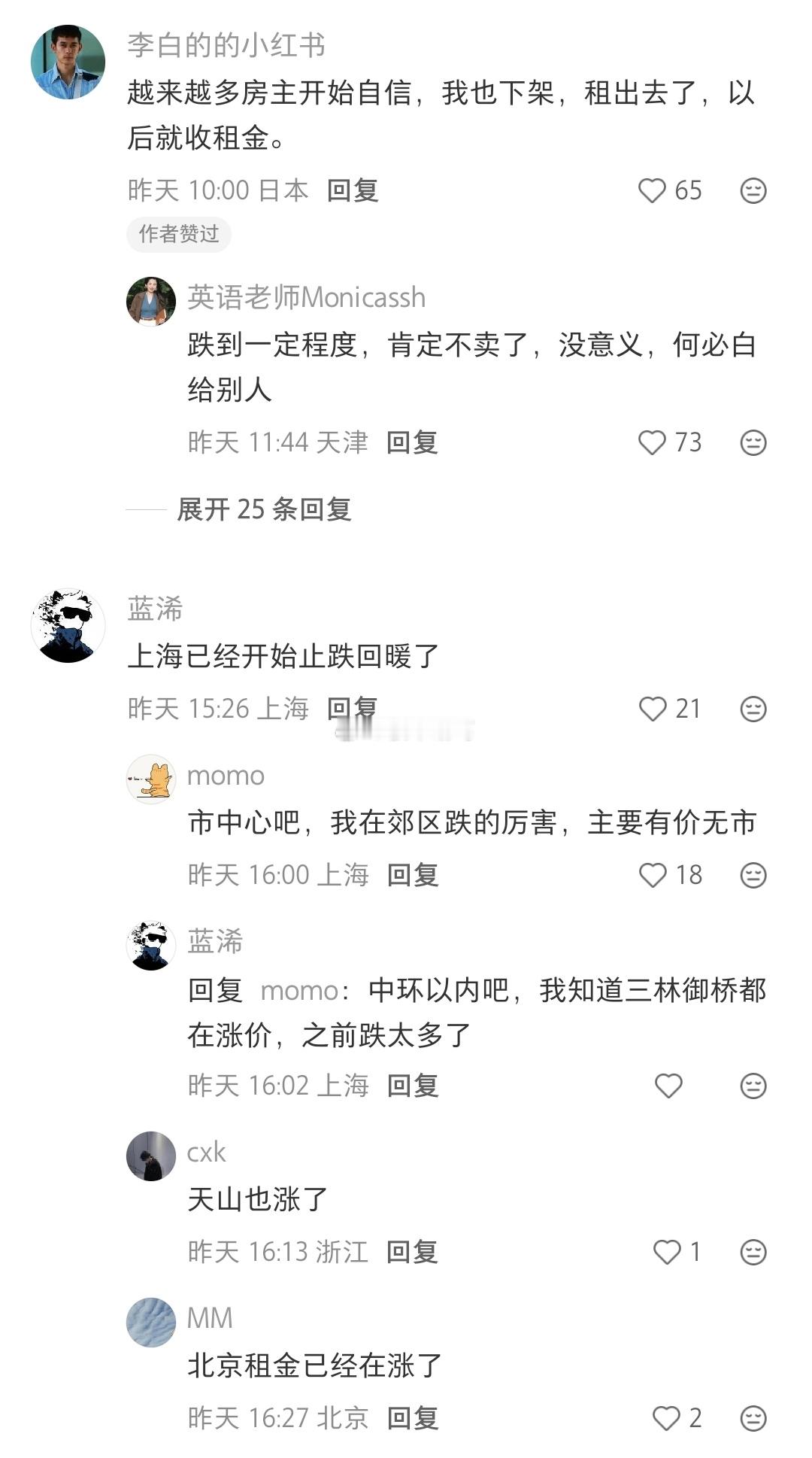 越来越多业主开始自信，把房子下架了……