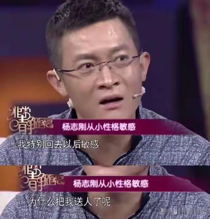 破防了，杨志刚两个月大就被过继给舅舅，这经历听着就心疼。他小时候总想不明白。