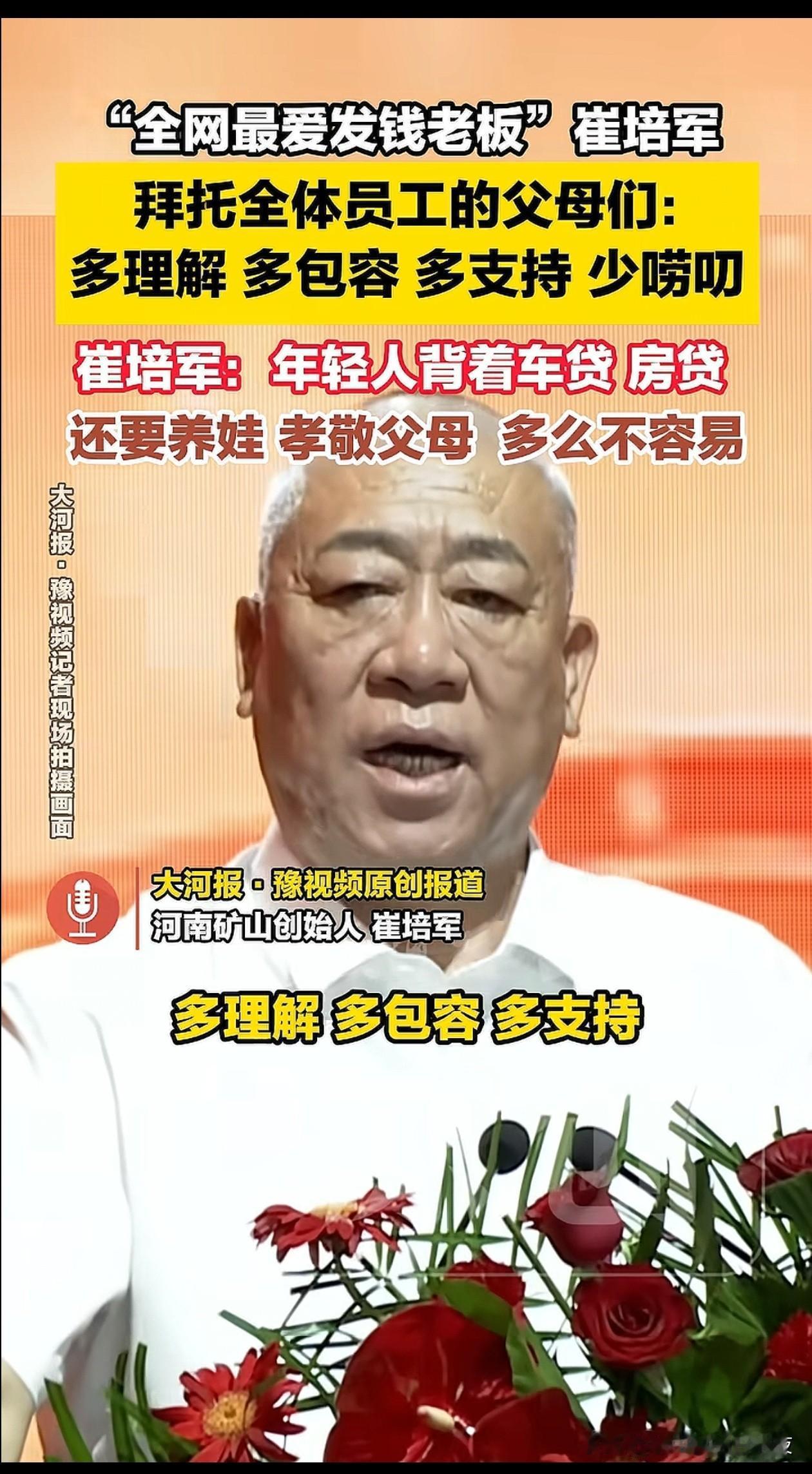[赞][赞]崔总牛逼