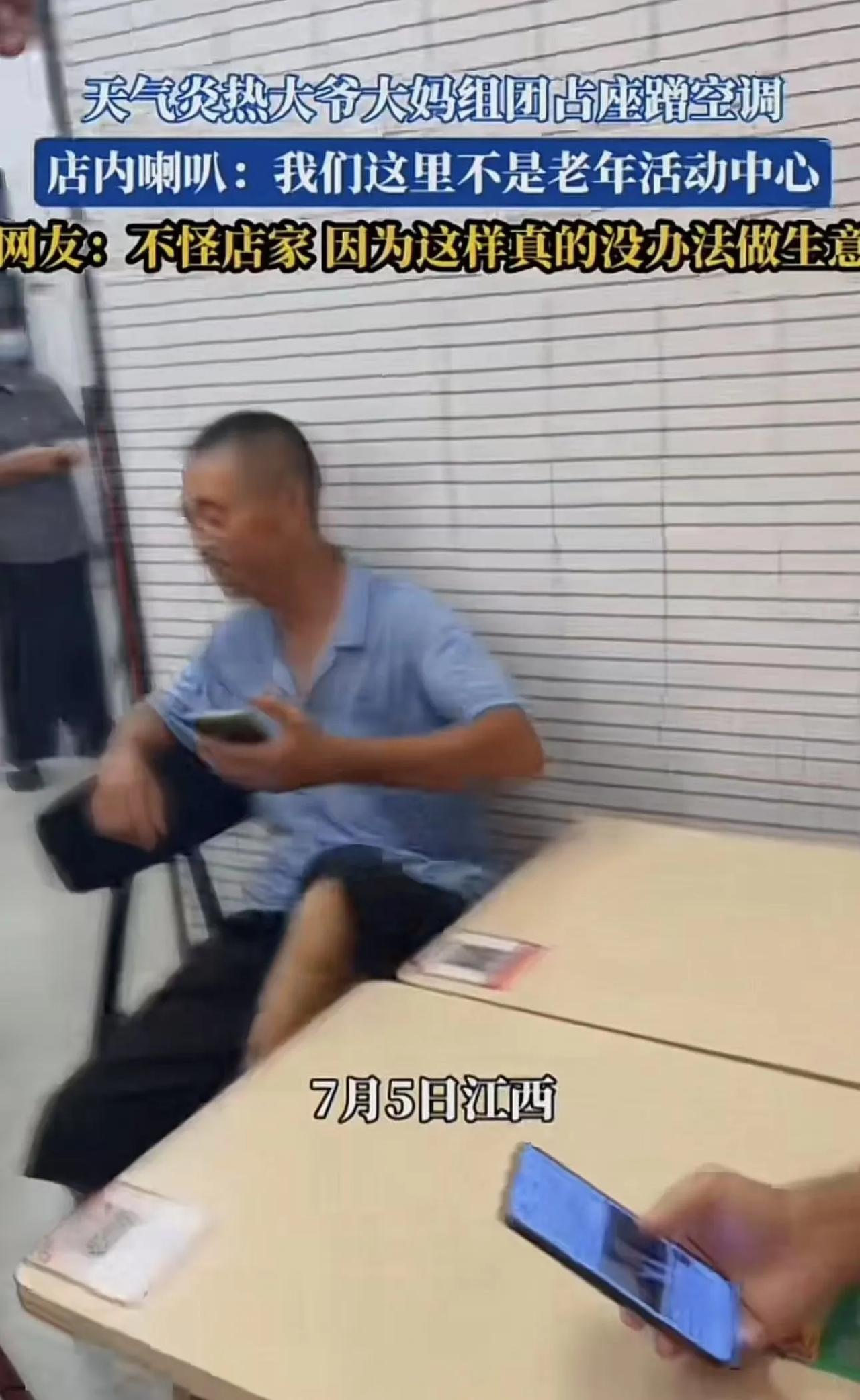 江西，天气炎热，大爷大妈组团去快餐店占座蹭空调，店员劝说：“我们这里不是老年活动