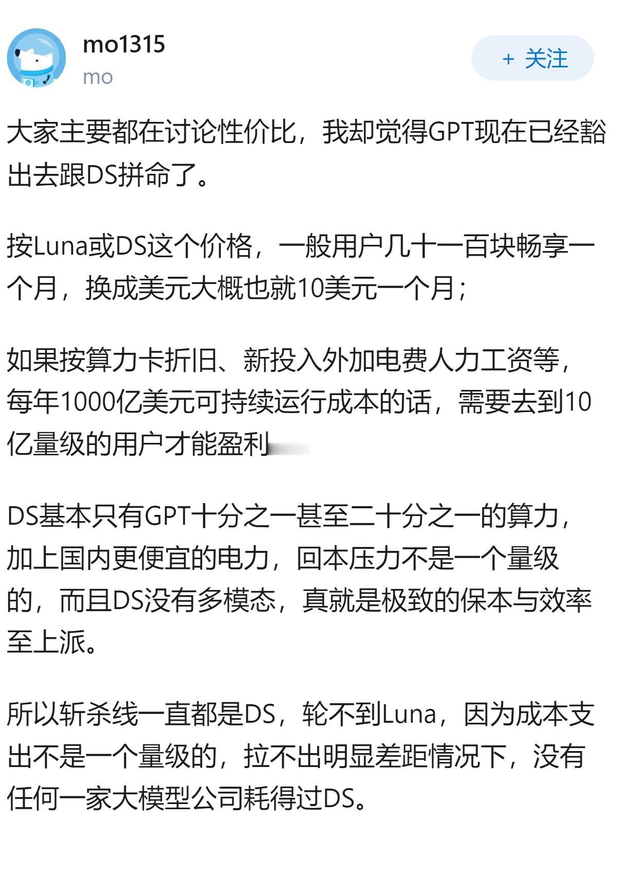 如何评价GPT-5.6系列大幅降价,Luna比DeepSeek更便宜?
