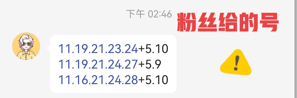 粉丝彩友给了3注号码，居然说是他研究了两天的结果，大家看看到底有戏吗？别说，全都