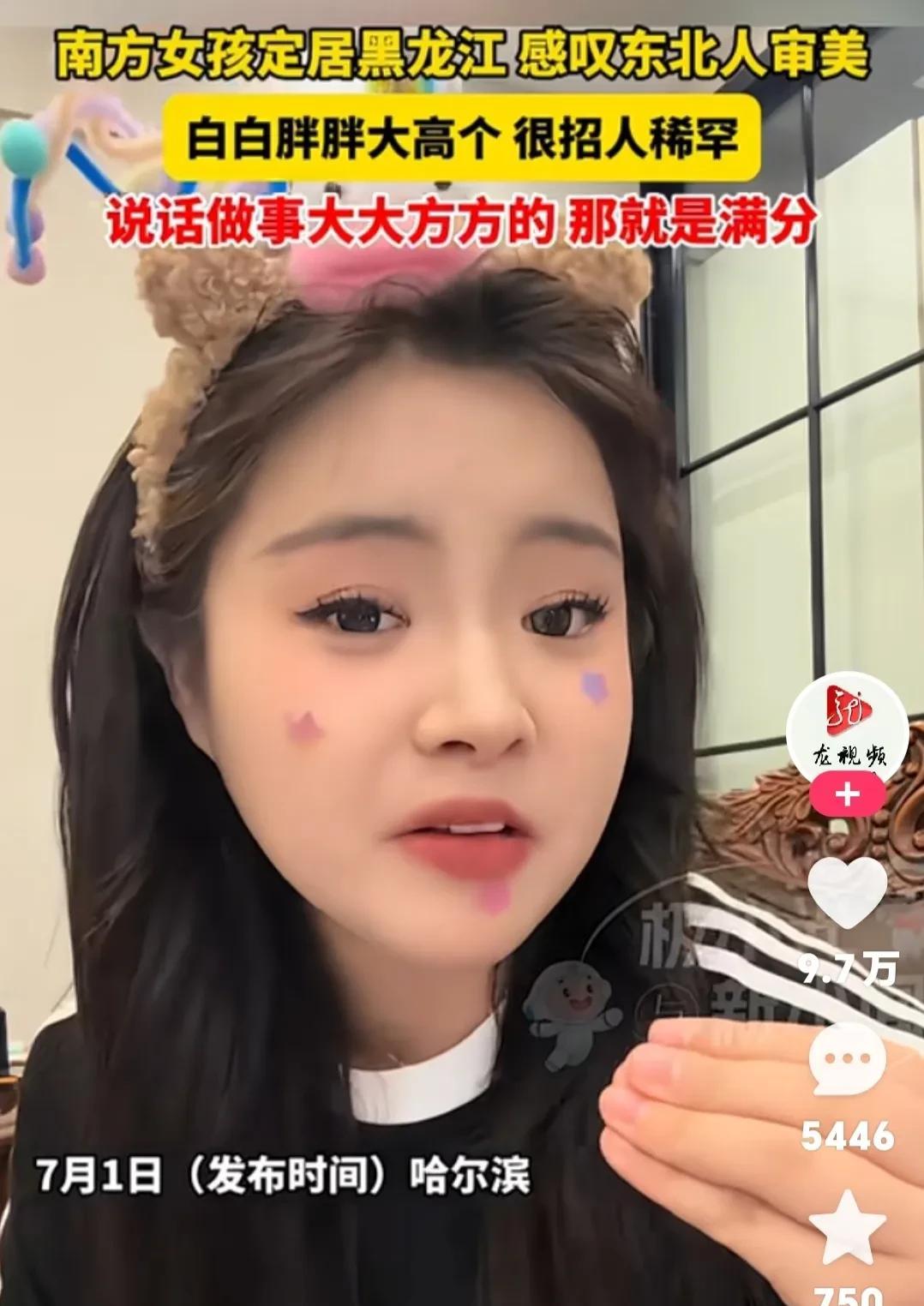 南方女孩定居黑龙江，感叹道，东北人的审美和我们南方那边完全不一样！这种差