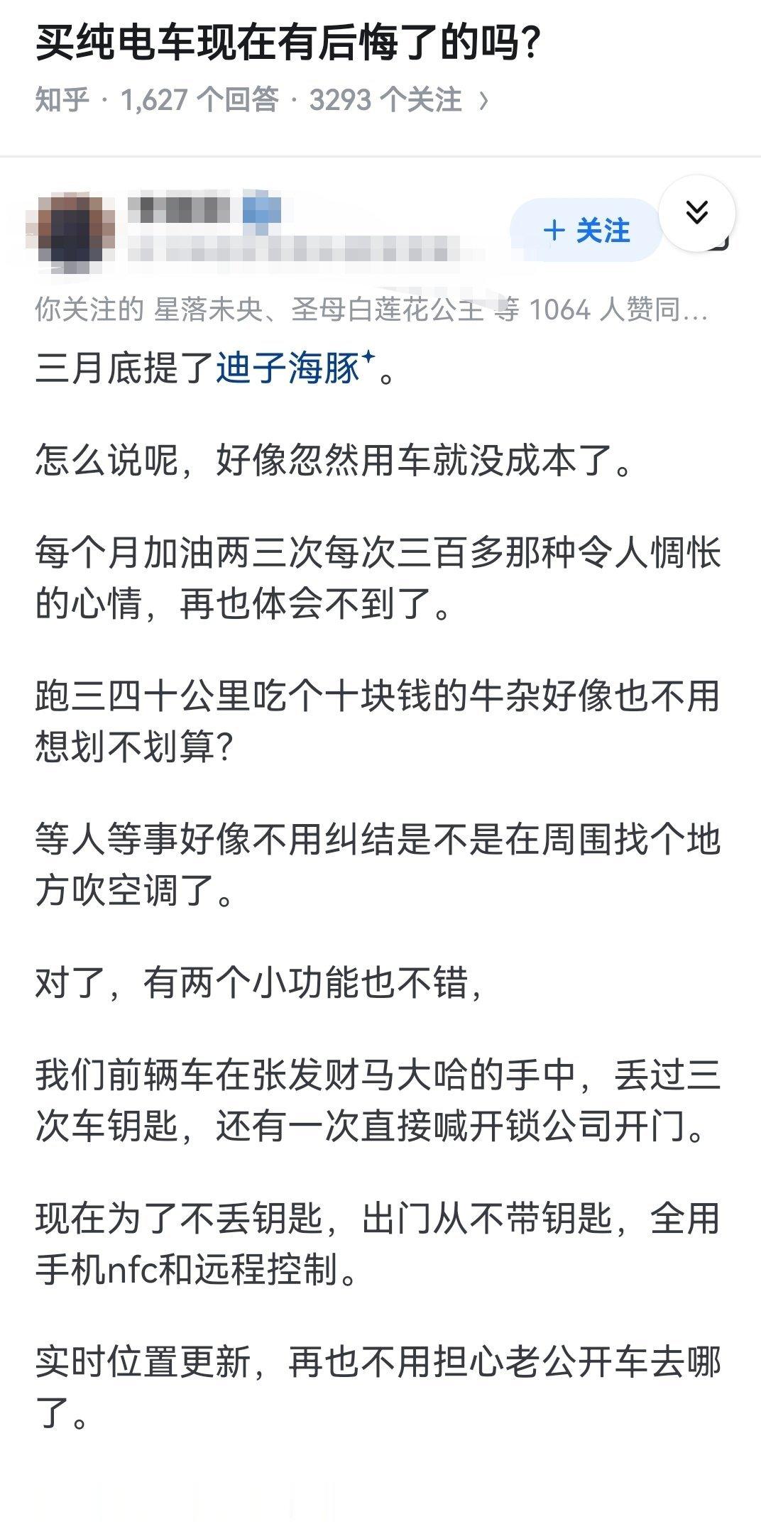 买纯电车现在有后悔了的吗？​​​