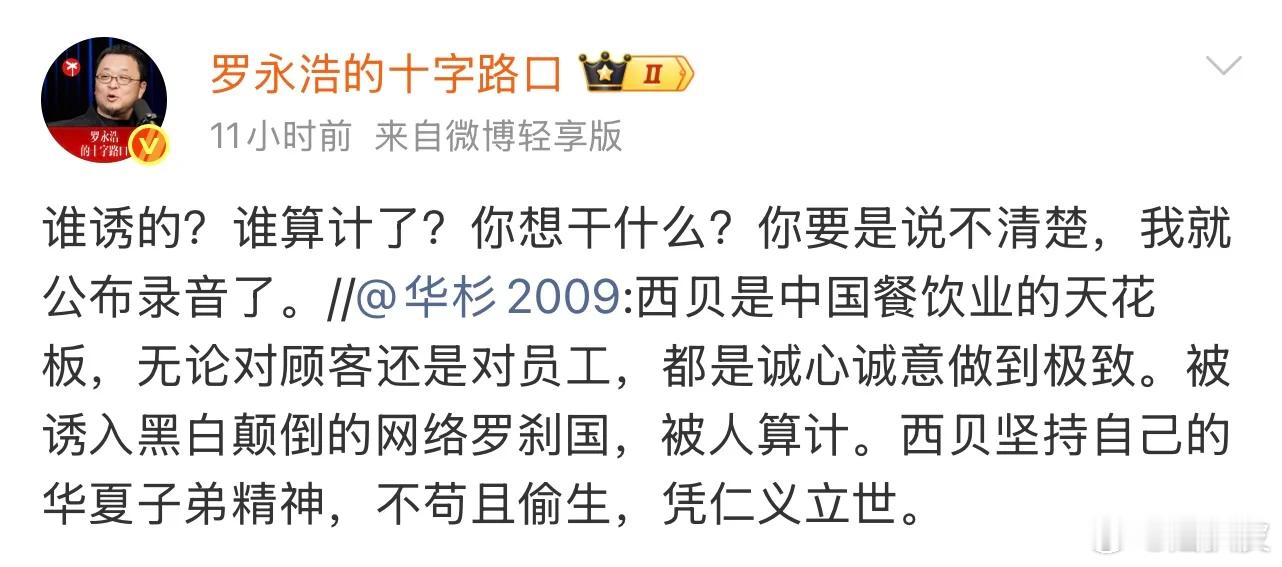 劲爆！老罗给华与华下最后通牒且看公关公司如何给自己公关