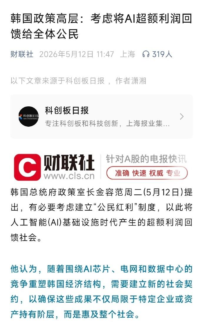韩国对待人工智能，已经属于共产主义做法了！今天，韩国有关部门宣布，考虑建立“