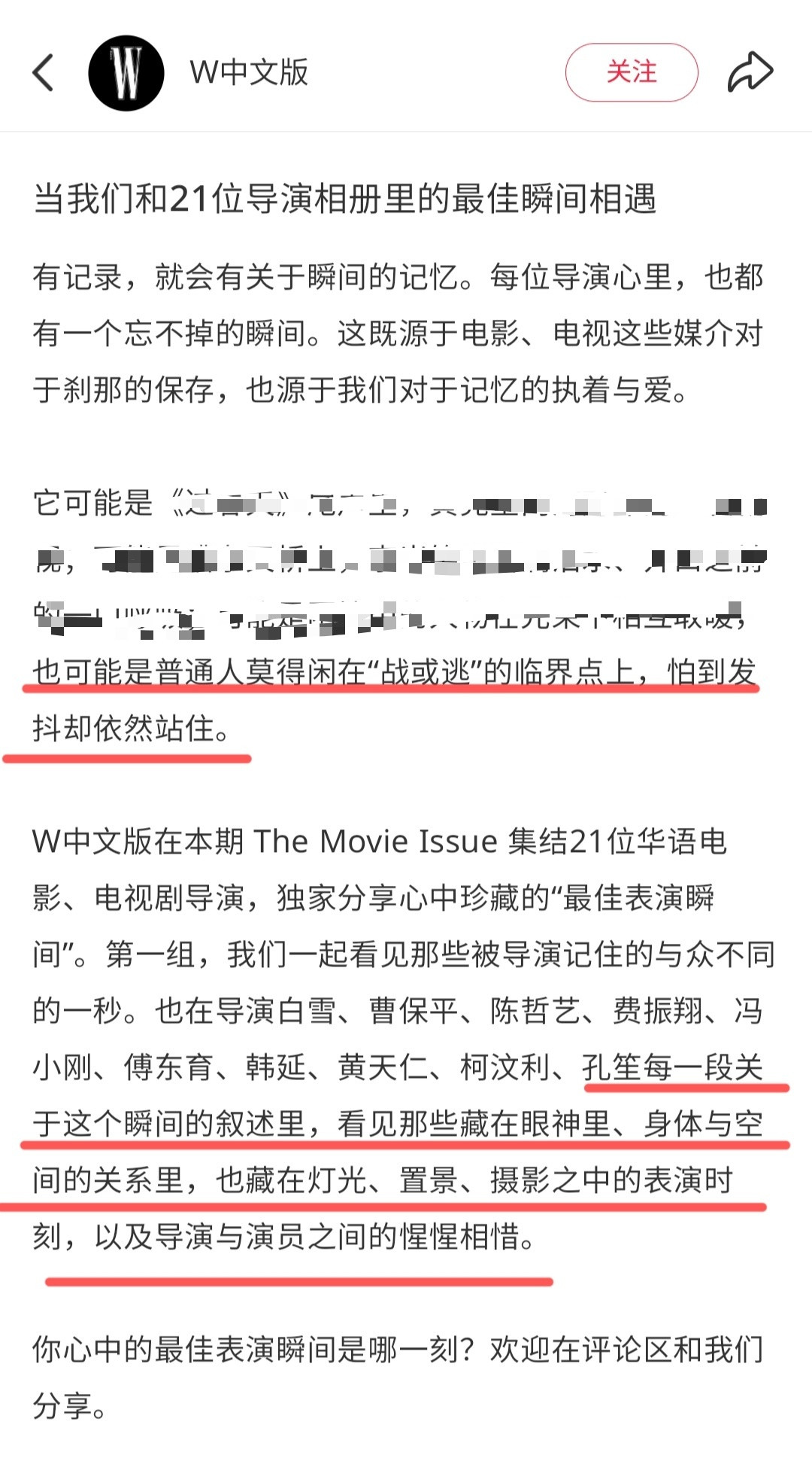 《W中文版》发布:“当我们和21位导演相册里的最佳瞬间相遇"孔笙导演分享的心目