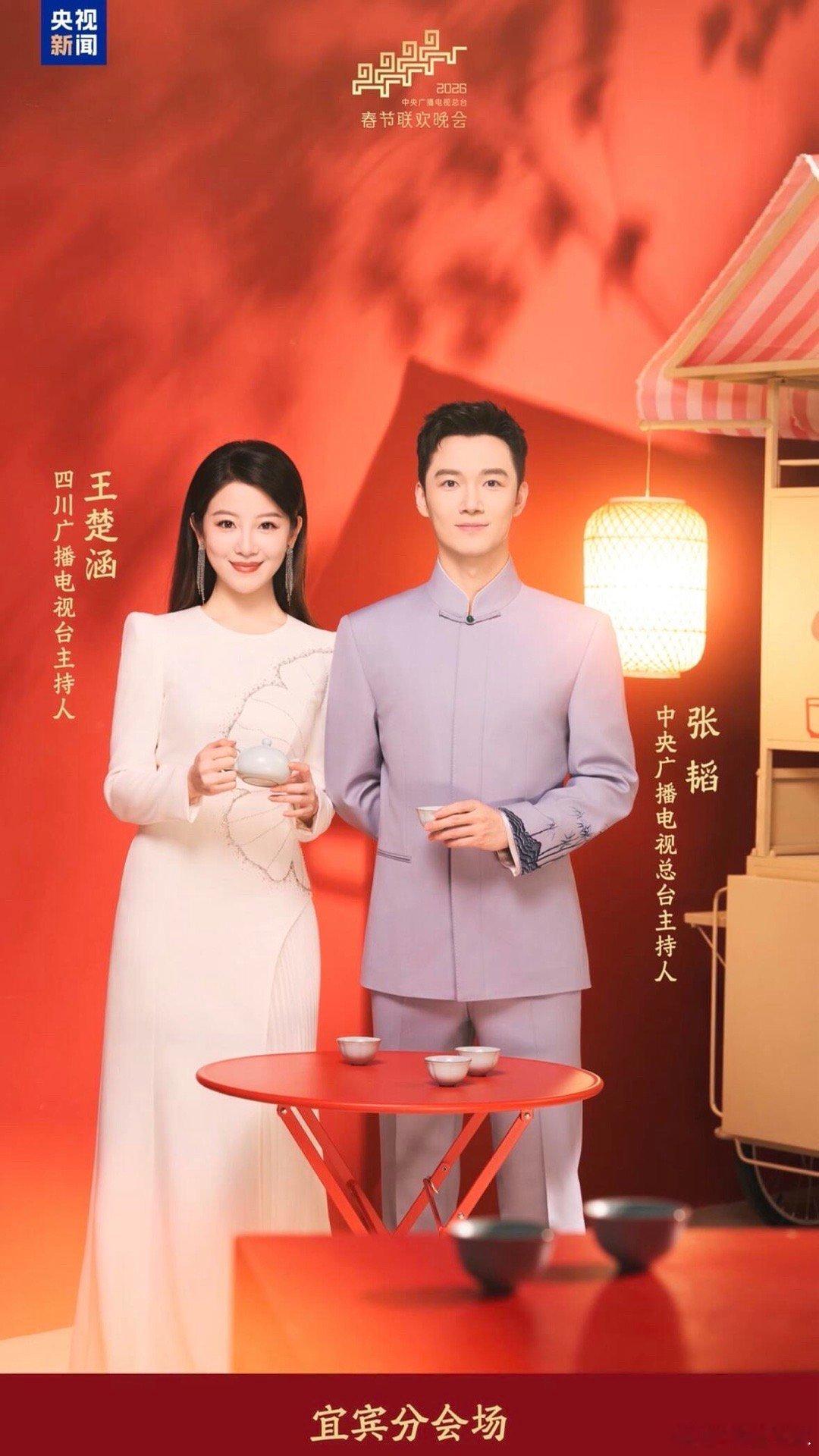 2026春晚主持人阵容26央视春晚主持人阵容来啦！