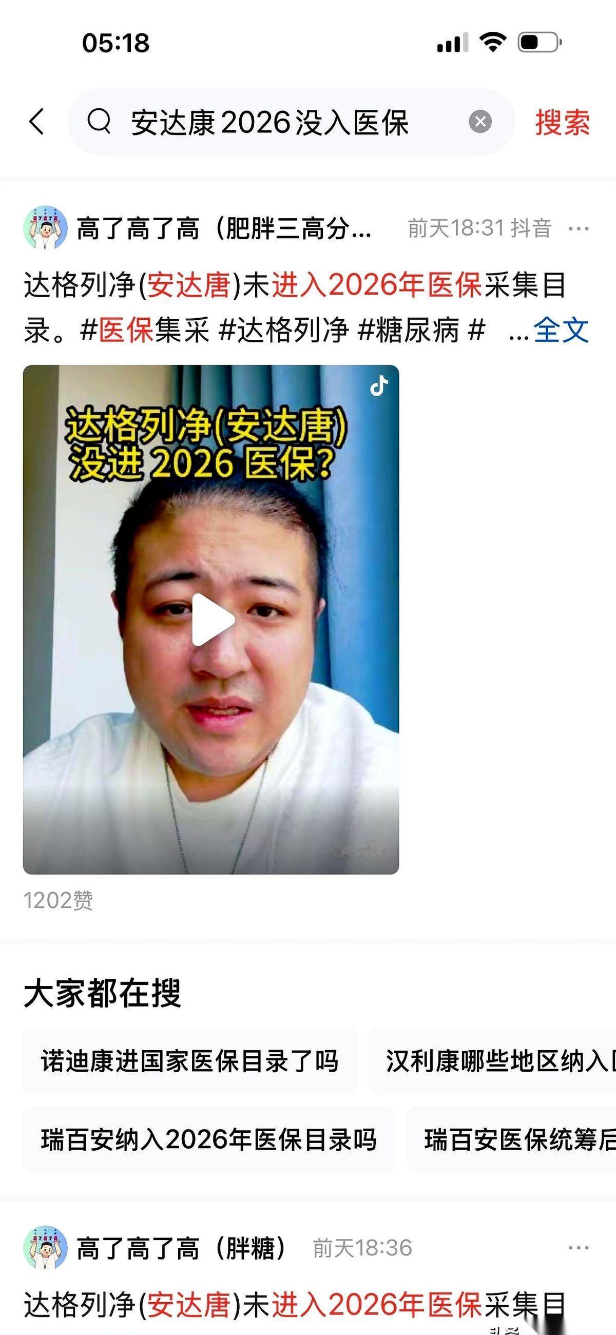 刚刷到一个视频，一个所谓的“大哥”，唾沫横飞地说，达格列净2026年就要被踢出医