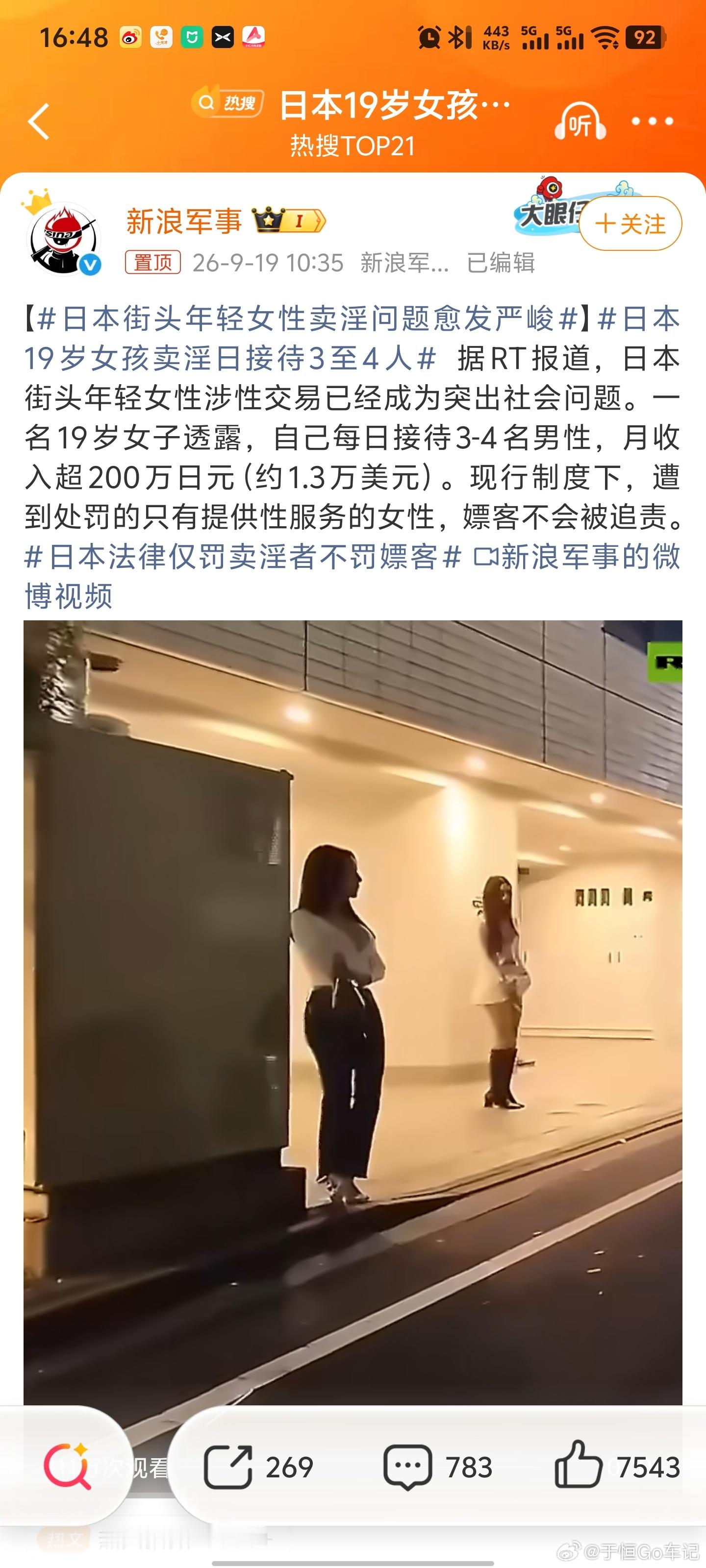 日本19岁女孩卖淫日接待3至4人每天接待三四人，一个月算接待23天一天4个人来