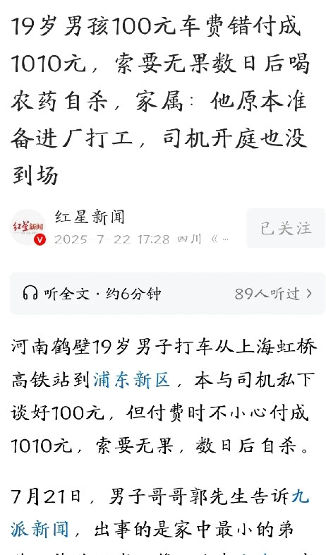 上海，19岁小伙第一次背井离乡外出打工，打车时和司机商量好车费是100元，可下车