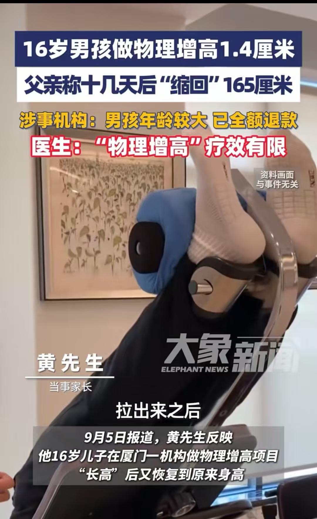 厦门，一名16岁的男孩，看到身边的同学都比自己高，就想去物理增高。父亲为他交了半