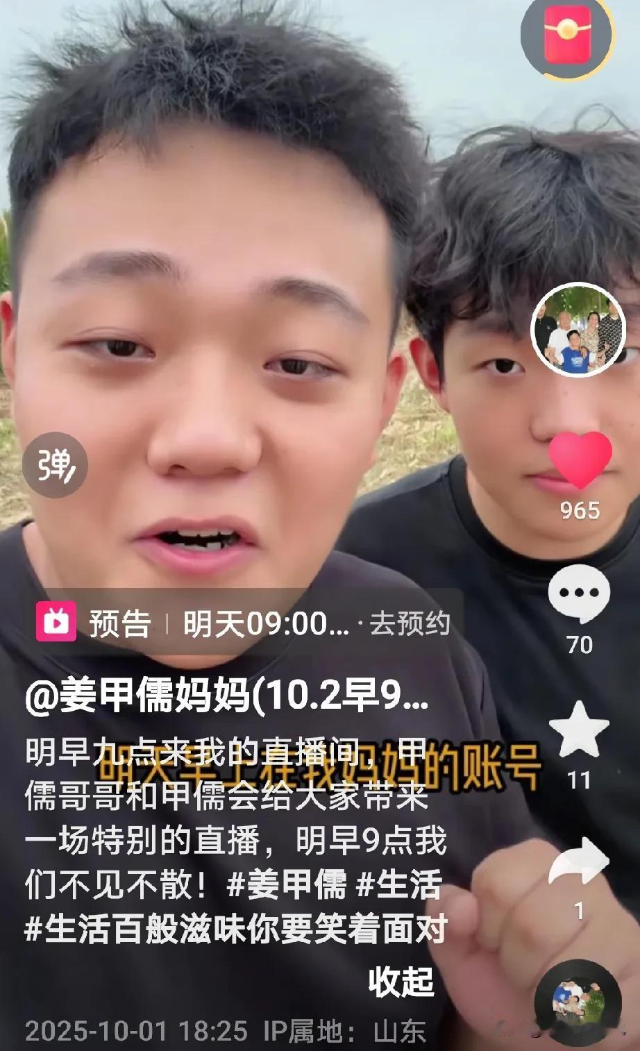 刚刚看到姜甲儒和他的哥哥用他们的妈妈的账号发布视频说：会在明天的2号，用妈妈