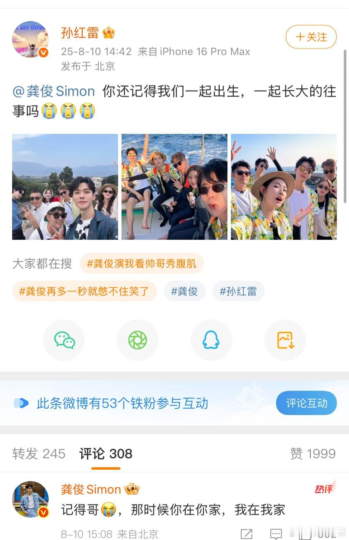 龚俊回应了孙红雷孙红雷艾特龚俊龚俊回应了孙红雷，哈哈哈哈，​​​