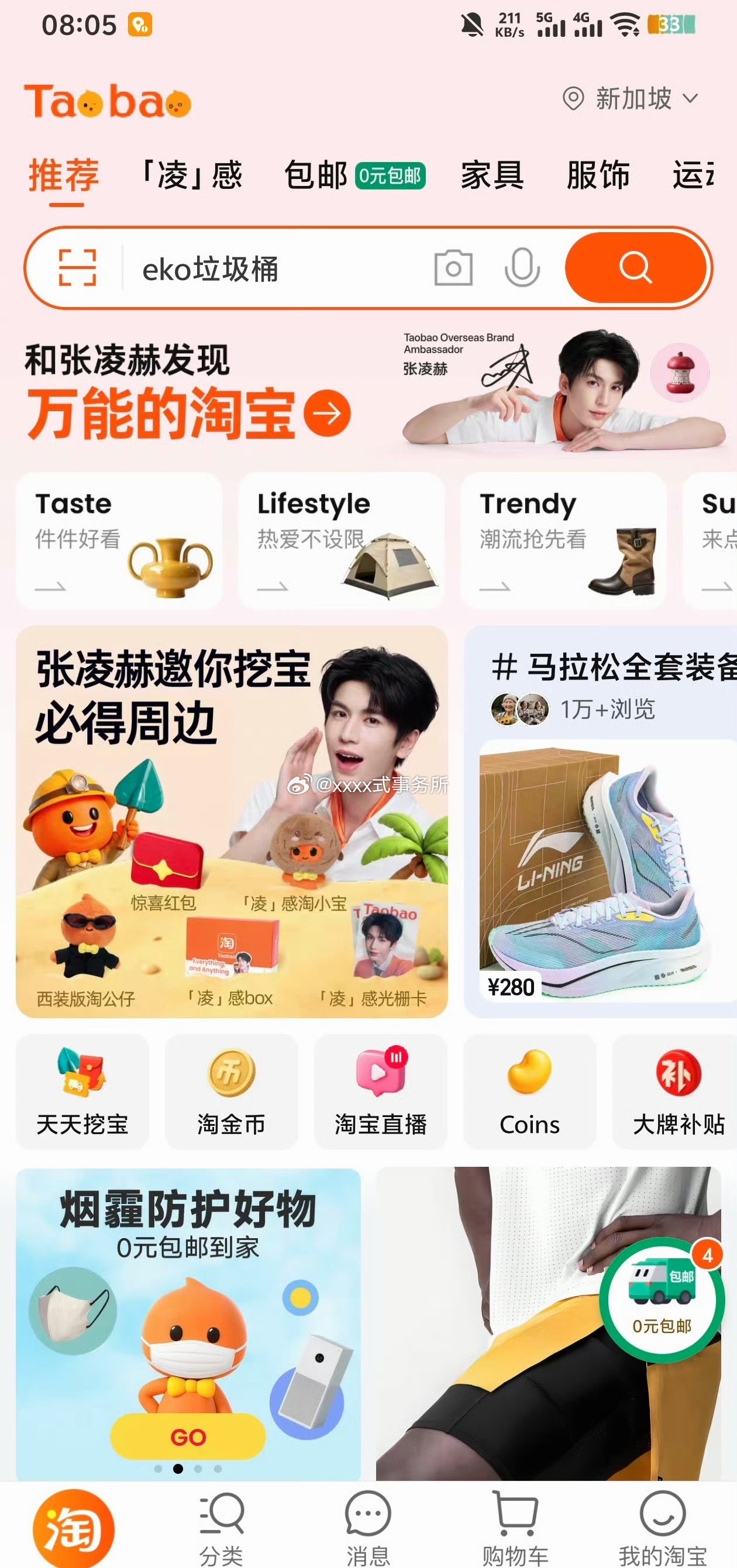 张凌赫Taobaoins已经官宣，app内也换上了​​​