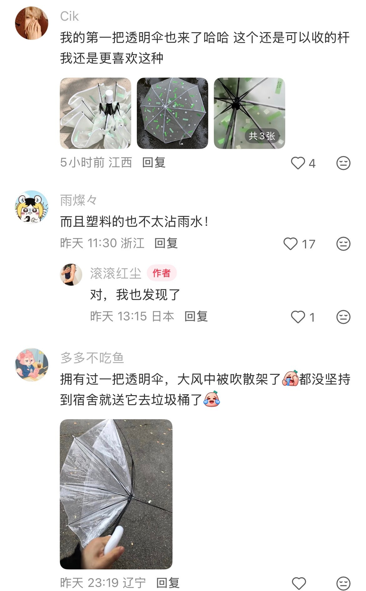 忽然发现透明雨伞的科学性​​​