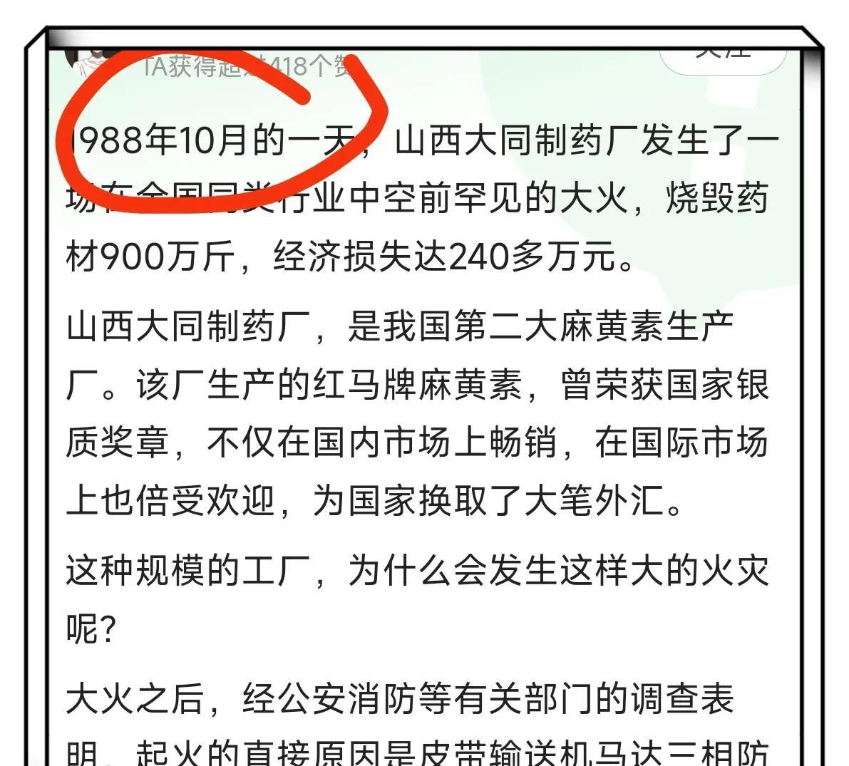 大同失火烧麻黄，到底是1984年还是1988年？看电视剧《扫毒风暴》，想起了麻