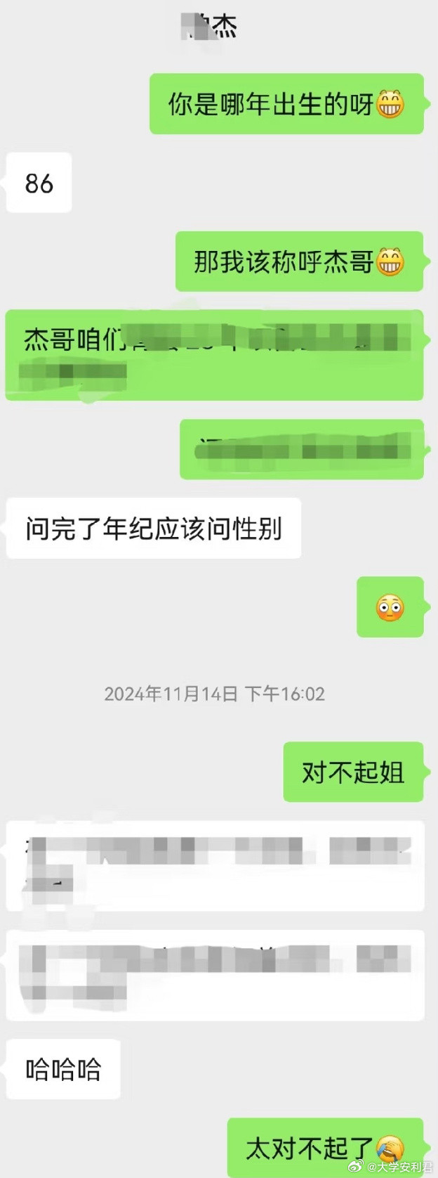 问完了年龄应该问性别