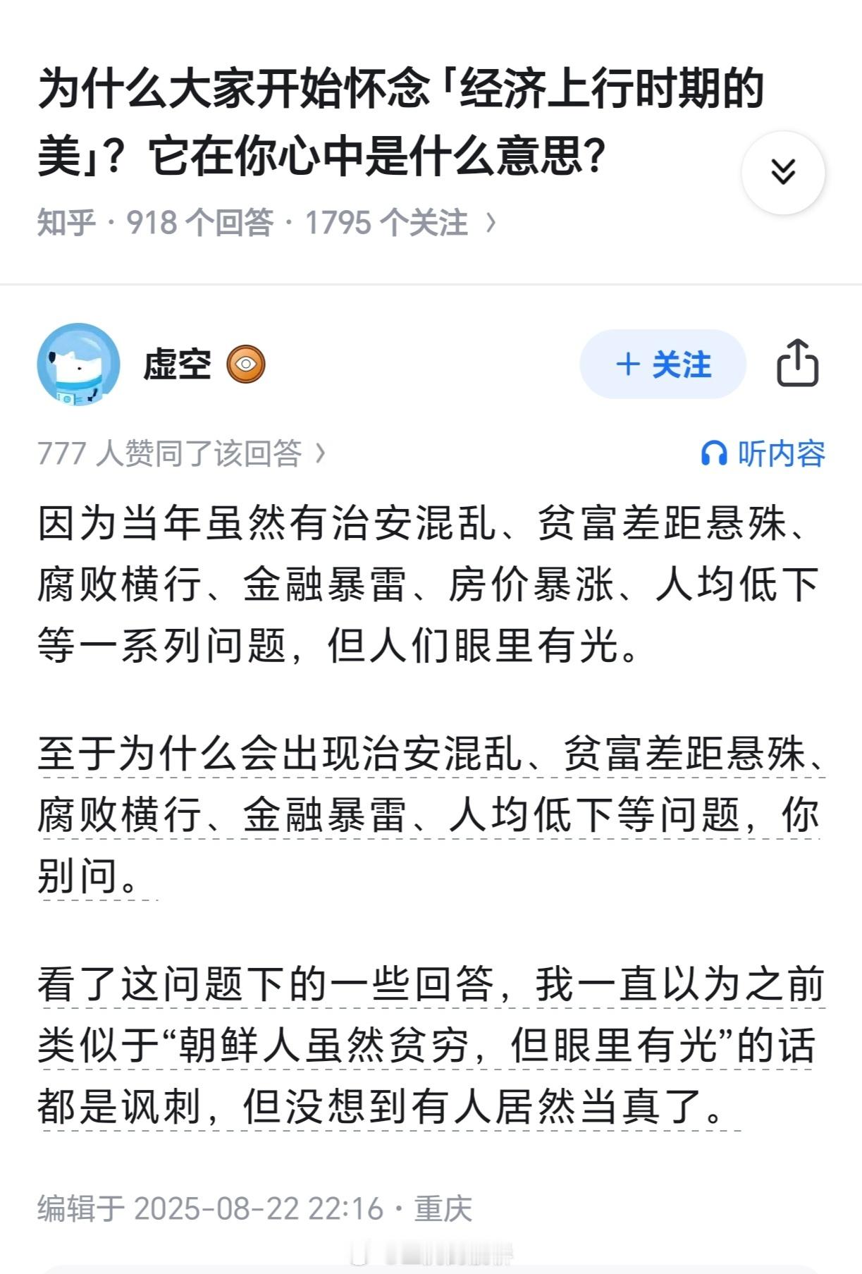 “淘金人”怀念“经济上行期”是因为人家能淘到金，你怀念“经济上行期”是因为你欠淘