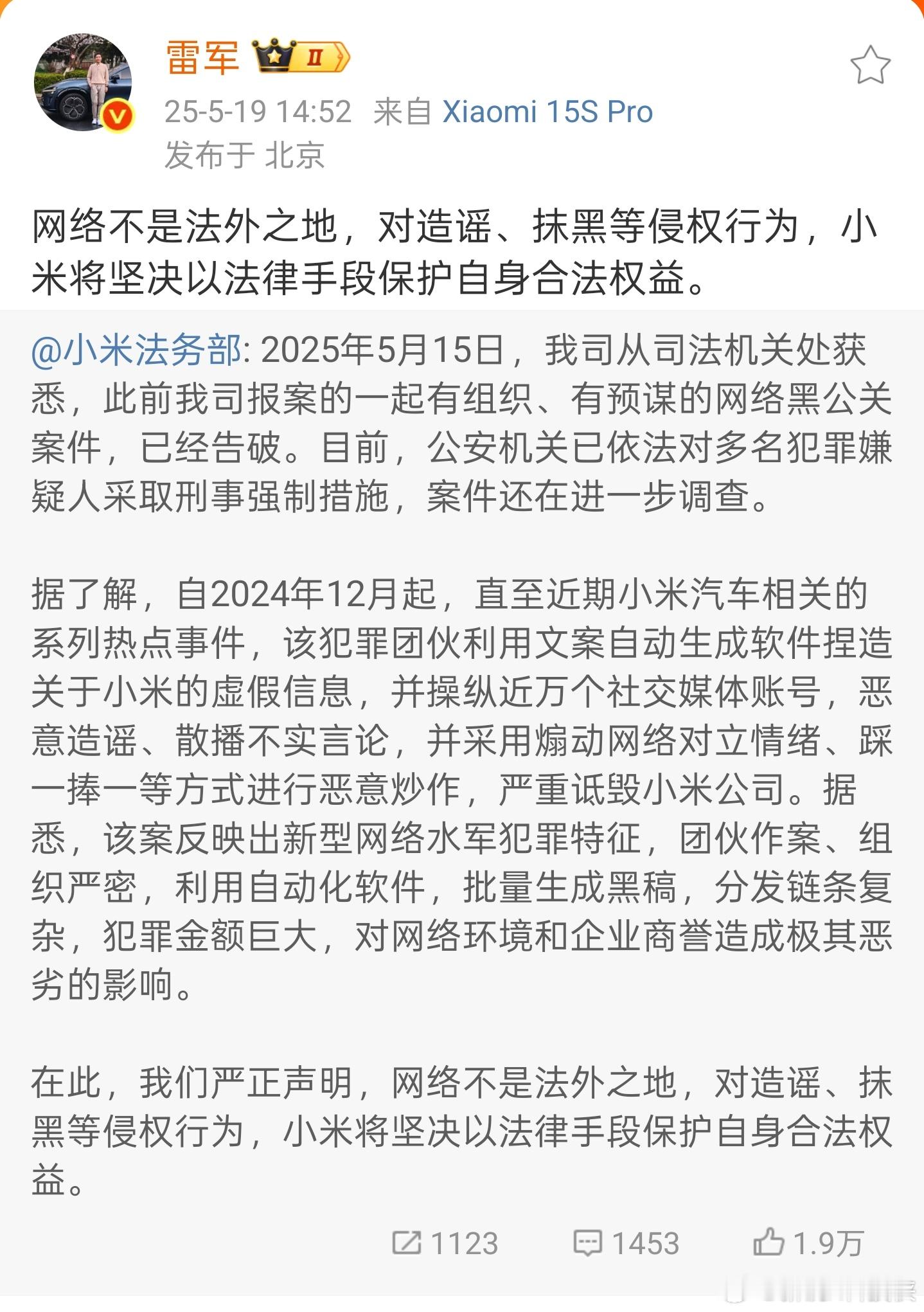 雷军回应小米黑公关案件小米玄戒O1怎么可能是高通、联发科的魔改啊，再说了高通和联