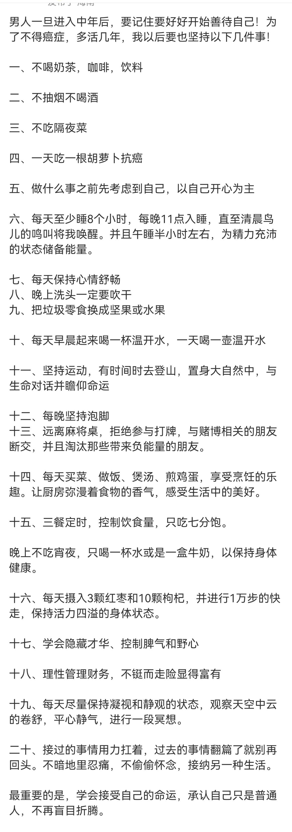 “人到中年”对照了一下，我只做到了一、二、十三、十四的下厨做饭菜、十五的不吃夜宵