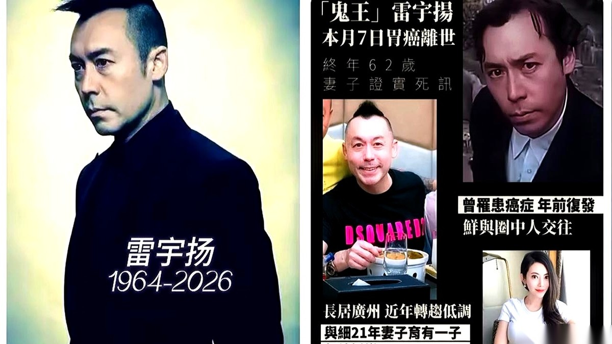 香港影坛那个大名鼎鼎的“鬼王”雷宇扬，终究还是去到了他大半辈子都在演的那个世界。62岁，没熬过这个初