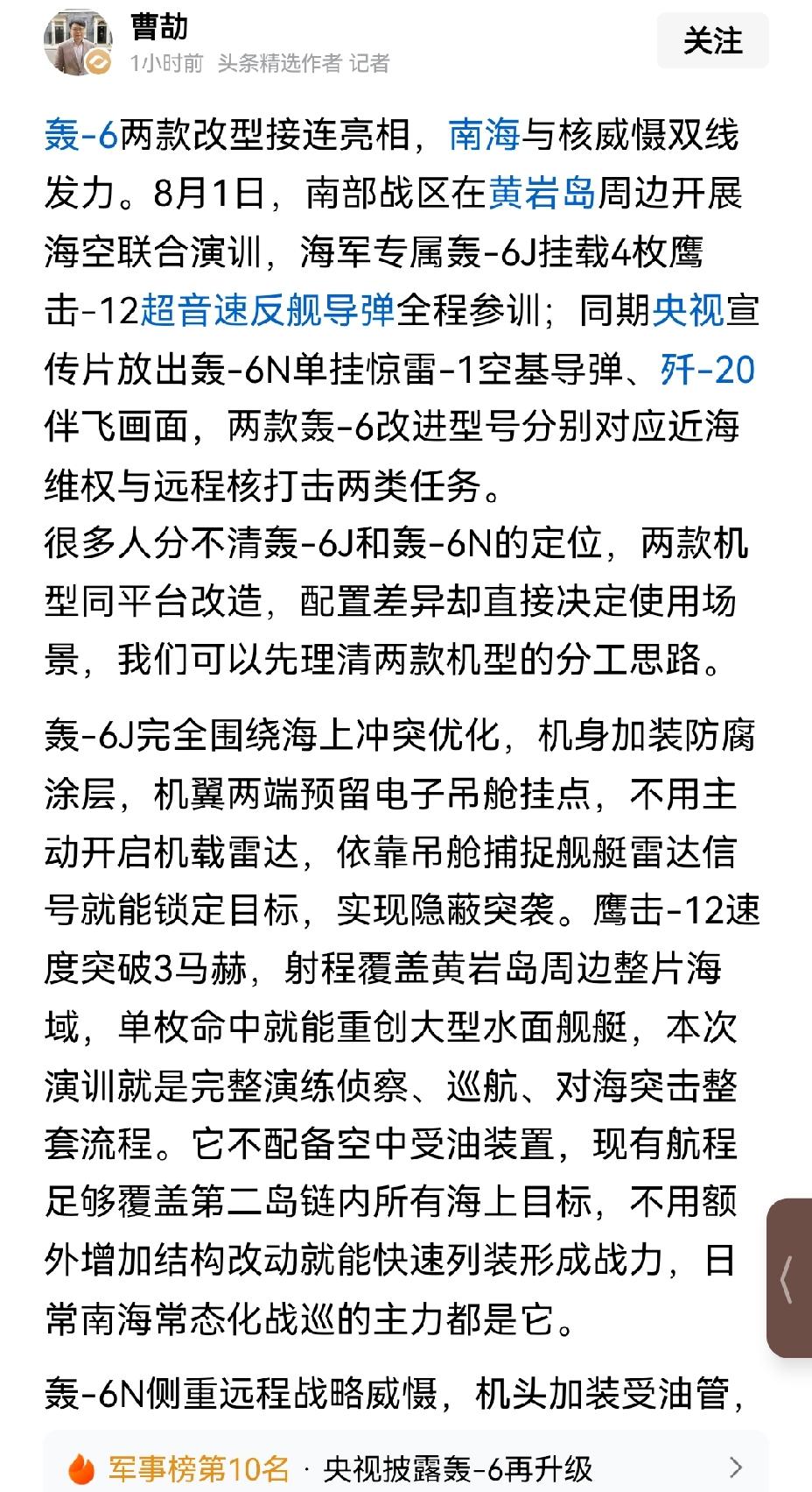 【六爷进化而来的轰6N、轰6J，今非昔比，堪称真正的世界一流战略大杀器】轰-6这