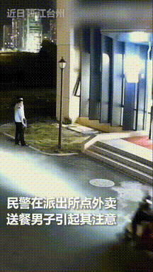 精准送达！浙江台州，俩民警在警局门口正聊天呢，一外卖小哥送着外卖就来了，其中一民