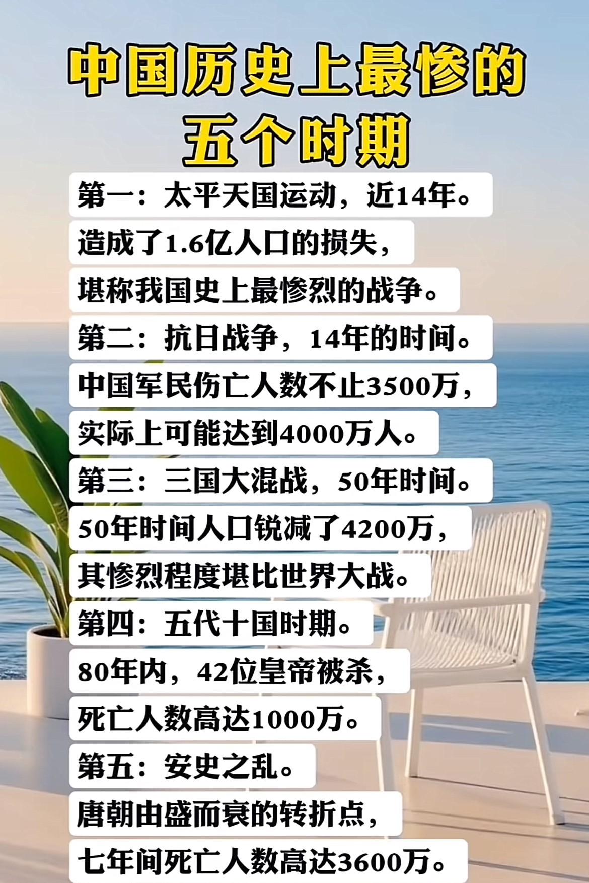中国史上五大惨烈时期：伤亡超亿