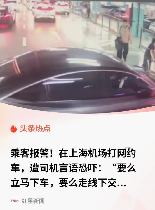 真的越想越气愤！深夜机场打车，明明平台预约的是白色特斯拉，接单司机临时换车，开来