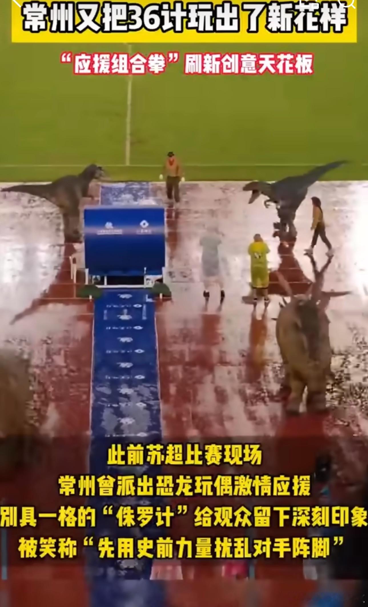 常州又把36计玩出了新花样常州每次也超会整活的给看的期待了​​