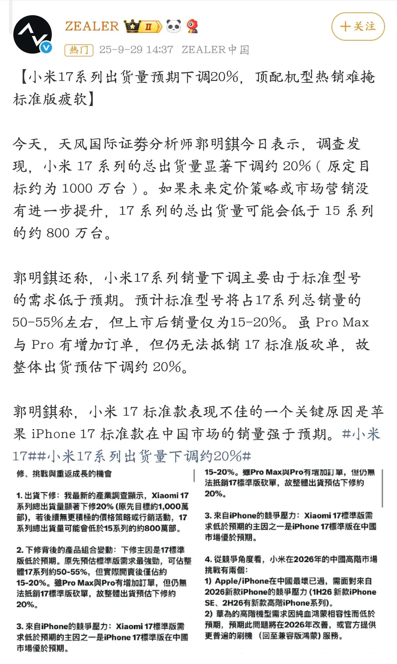 小米17销量太差，雷军赌输了？事情有点出人意料，刚开售的小米17，就爆出了罕见的