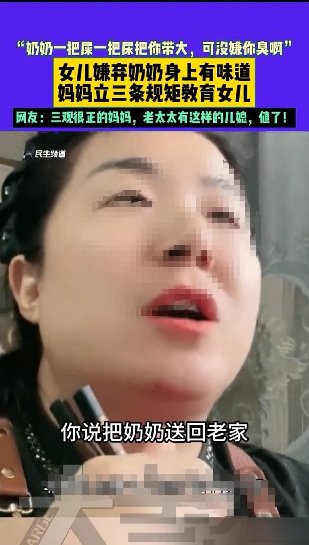 宁夏，15岁的孙女嫌弃奶奶身上有点味儿，想让妈妈把奶奶送回老家。妈妈严肃地说道：