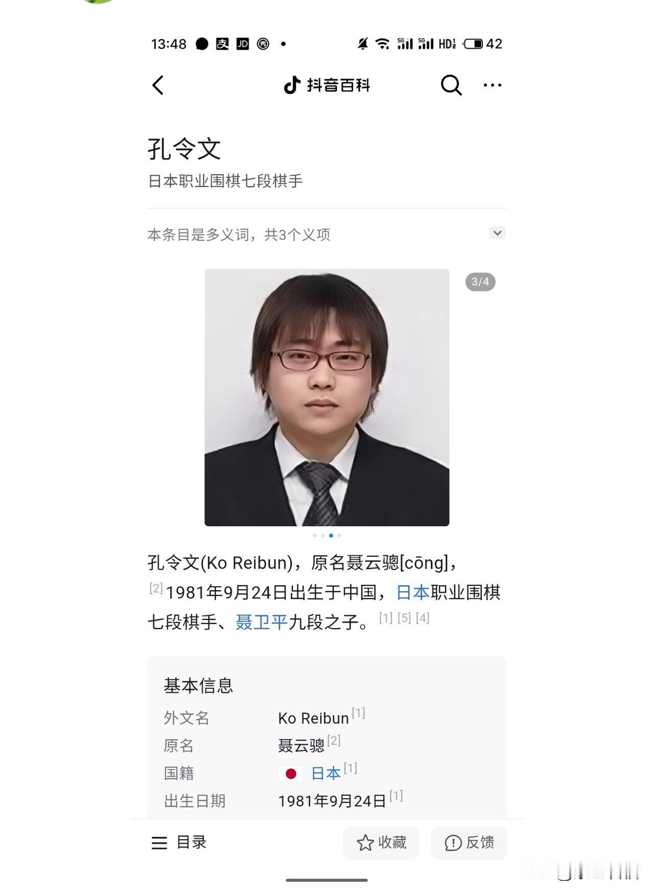 棋圣聂卫平的儿子孔令文，原名聂云骢，生母是聂卫平的第一任妻子、围棋八段孔祥明。