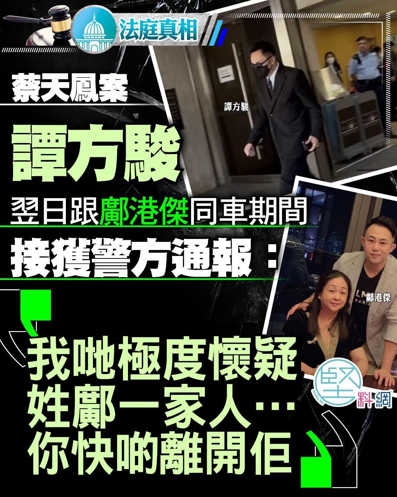 香港名媛碎尸案庭审曝惊人场面28岁名媛蔡天凤（AbbyChoi）2023年