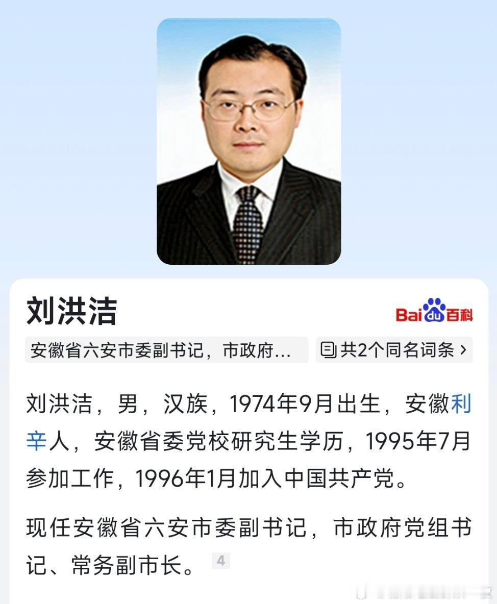 刘洪洁已任六安市委副书记、市政府党组书记；任东已任宿州市政府党组书记。​​​