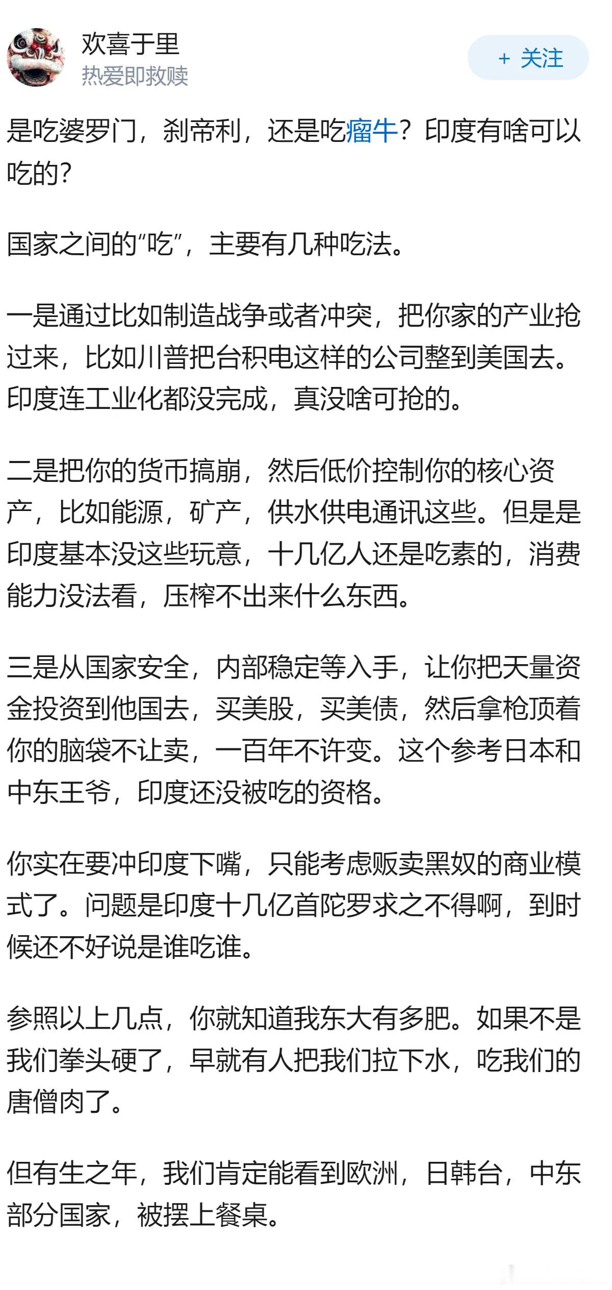 印度跌倒够不够美国吃？实际上印度是一个穷国、烂国，你怎么收割也收割不出来啥。14
