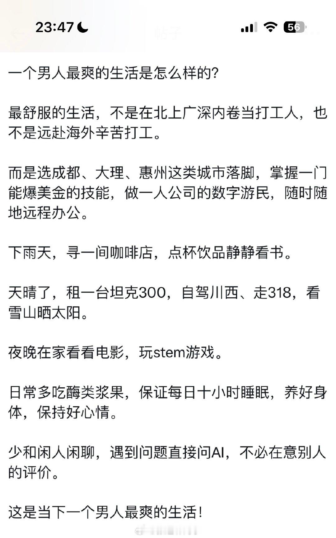 一个男人最爽的生活是怎么样的？这种生活其实也挺无聊的…​