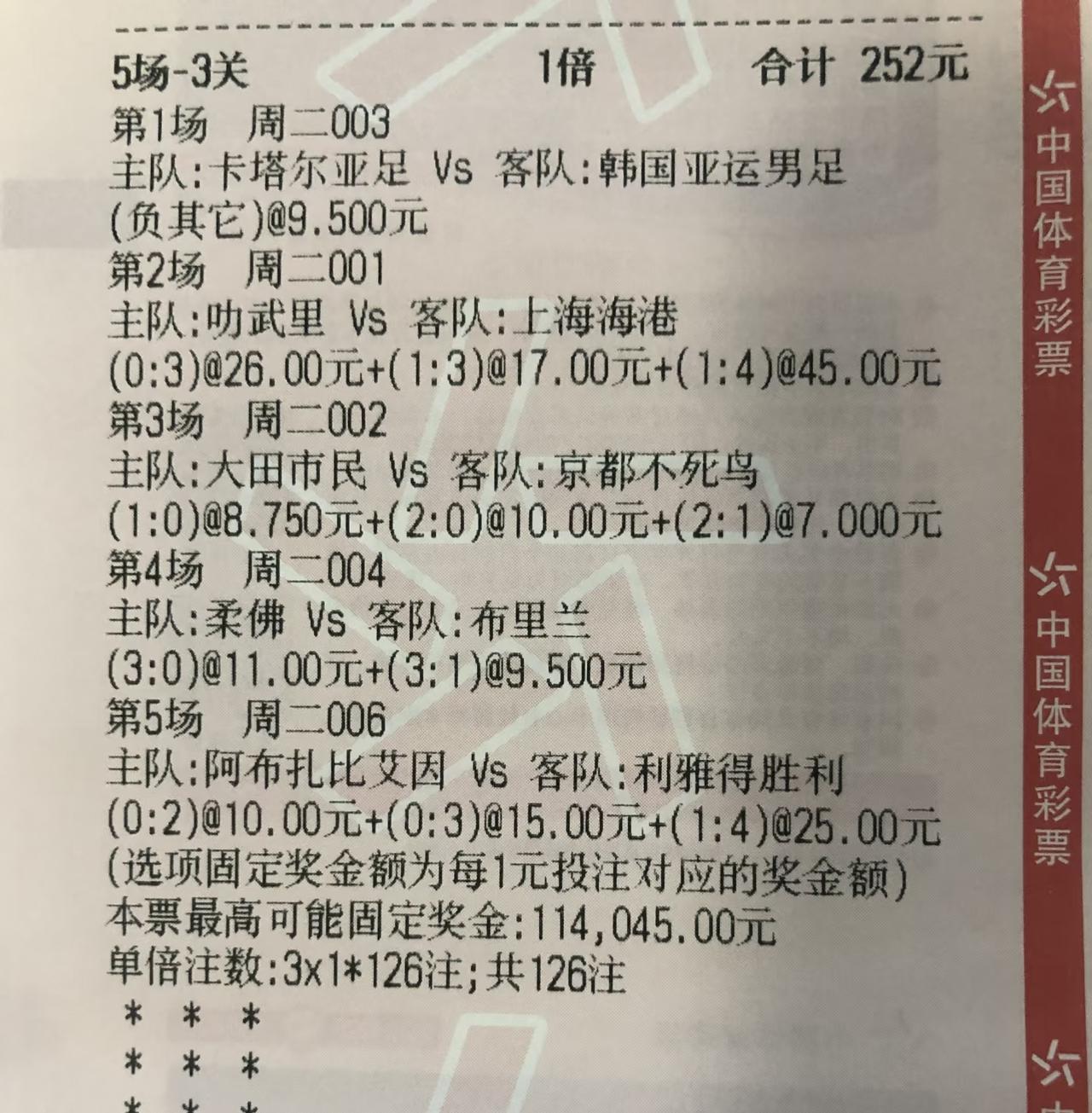 这位大哥已经料到上港会是大胜，但6-4的比分是一般人怎么也料不到的。真为他这张