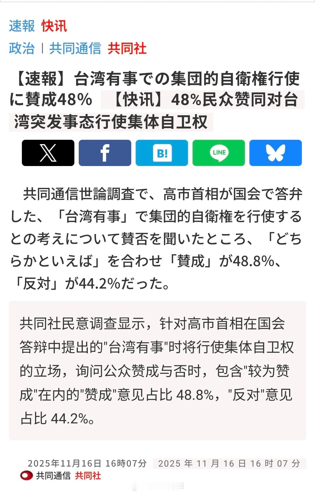 日本共同社调查称，日本48%的人支持所谓“台湾有事”时行使“集体自卫权”，虽然比